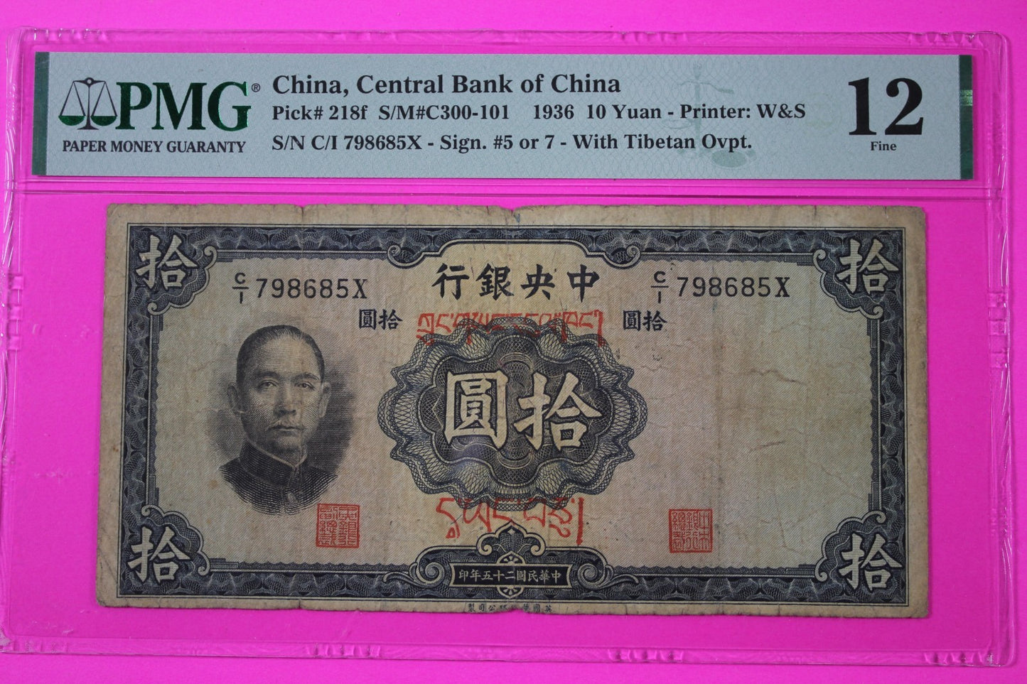 1936 Central Bank of China 10 Yuan Fine 12 Tibet Overprint PMG Graded Note 12